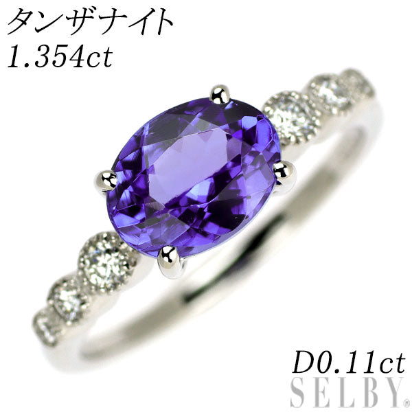 Pt900 タンザナイト ダイヤモンド リング 1.354ct D0.11ct