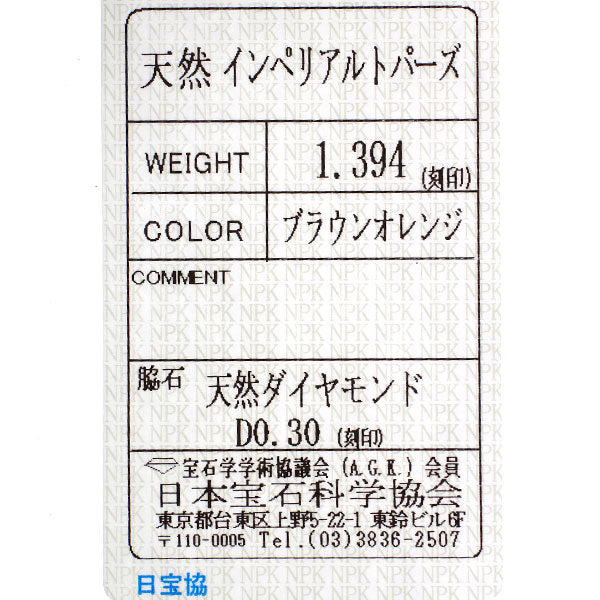 K18YG インペリアルトパーズ ダイヤモンド リング 1.394ct D0.30ct