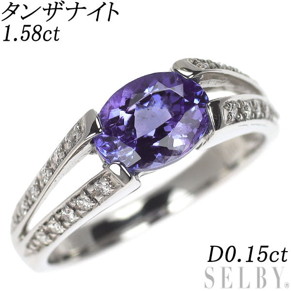 Pt900 タンザナイト ダイヤモンド リング 1.58ct D0.15ct