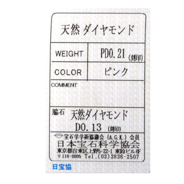 希少 K18YG/Pt900 天然ピンクダイヤモンド ブローチ兼ペンダントトップ 0.21ct D0.13ct