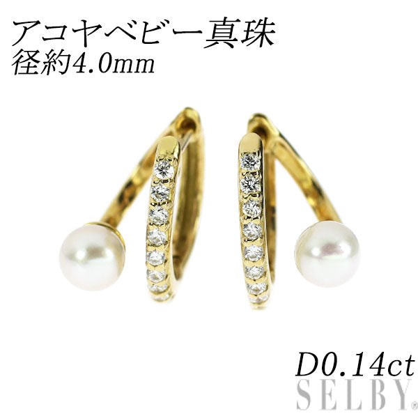 新品 K18YG アコヤベビー 真珠/パール ダイヤモンド ピアス 径約4.0mm 0.14ct フープ【エスコレ】