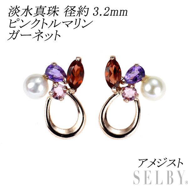 新品 K10PG 淡水真珠 ガーネット アメジスト ピンクトルマリン ピアス 径約3.2mm 【エスコレ】
