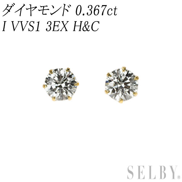 新品 K18YG ダイヤモンド ピアス 0.367ct I VVS1 3EXHC【エスコレ】