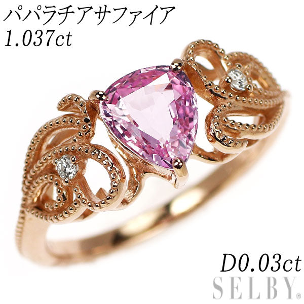 新品 K18PG パパラチア サファイア ダイヤモンド リング 1.037ct D0.03ct 【エスコレ】希少