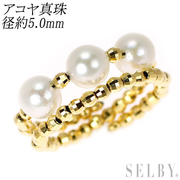 新品 K18YG アコヤ 真珠 リング 径約5.0mm 形状記憶【エスコレ】
