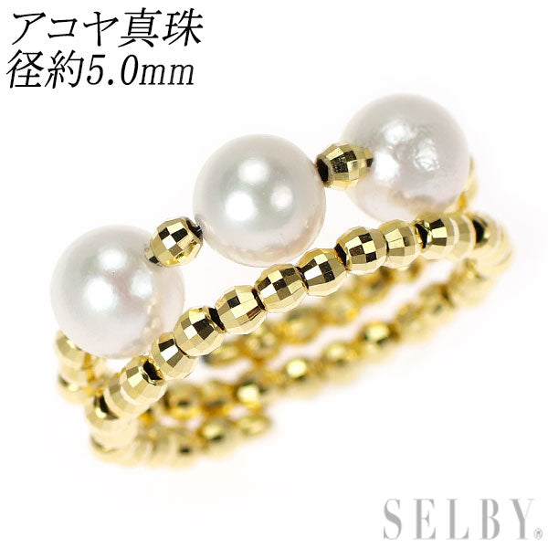 新品 K18YG アコヤ 真珠 リング 径約5.0mm 形状記憶【エスコレ】