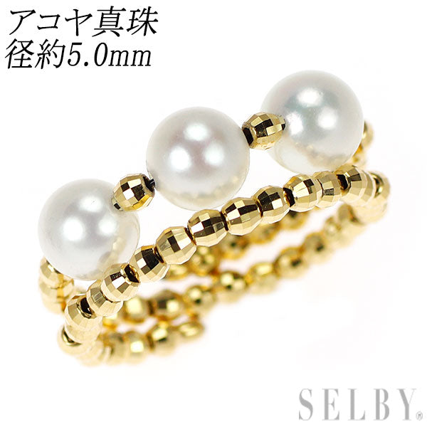 新品 K18YG アコヤ 真珠 リング 径約5.0mm 形状記憶【エスコレ】