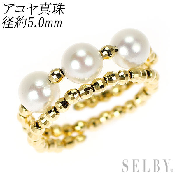 新品 K18YG アコヤ 真珠 リング 径約5.0mm 形状記憶【エスコレ】