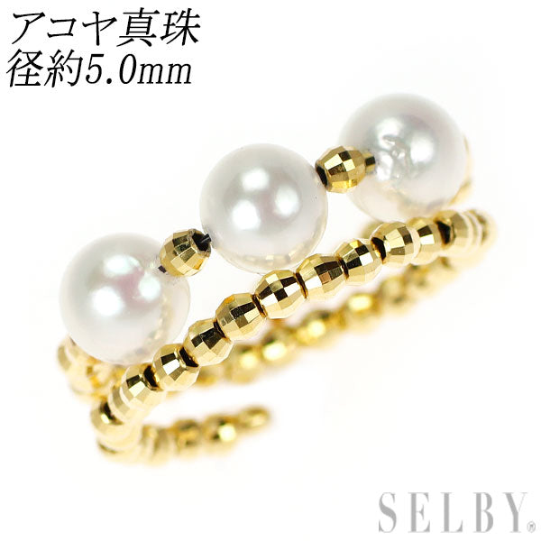 新品 K18YG アコヤ 真珠 リング 径約5.0mm 形状記憶【エスコレ】