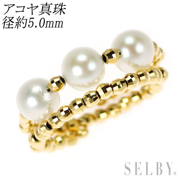 新品 K18YG アコヤ 真珠 リング 径約5.0mm 形状記憶【エスコレ】