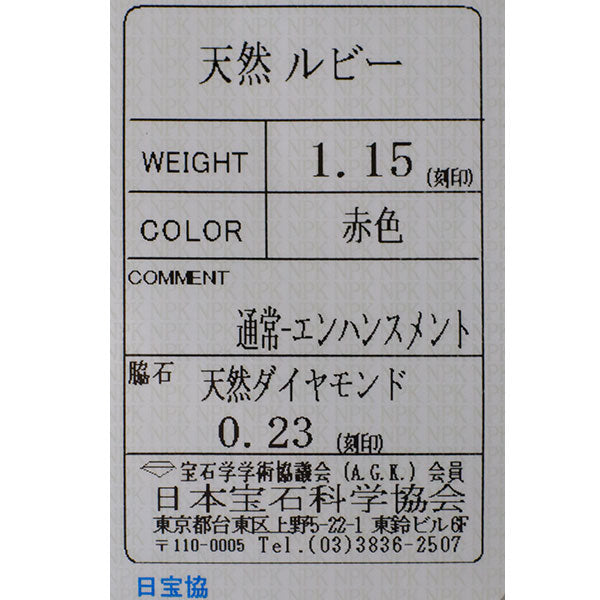 新品 Pt900 強蛍光 ルビー ダイヤモンド リング 1.15ct D0.23ct 【エスコレ】 ハーフエタニティ