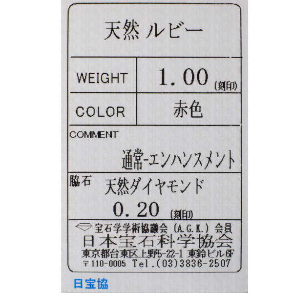 新品 Pt900 強蛍光 ルビー ダイヤモンド リング 1.00ct D0.20ct 【エスコレ】
