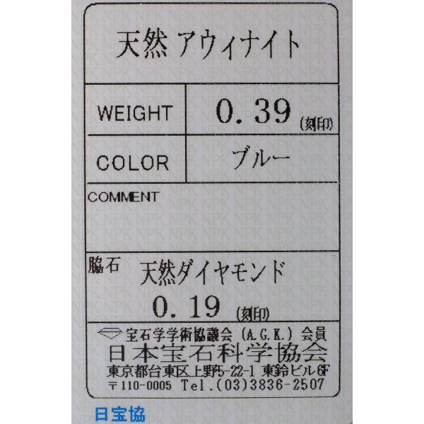 新品 Pt900 アウイナイト ダイヤモンド リング 0.39ct 0.19 希少【エスコレ】