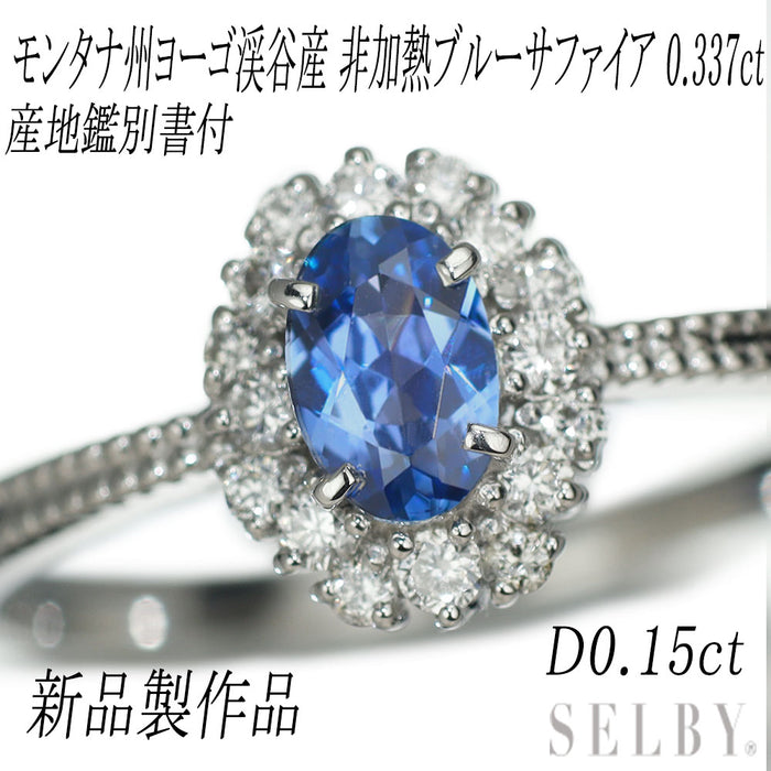 新品 Pt900 モンタナ州ヨーゴ渓谷産 非加熱ブルーサファイア ダイヤモンド リング 0.337ct D0.15ct 希少石 レアストーン【エスコレ】