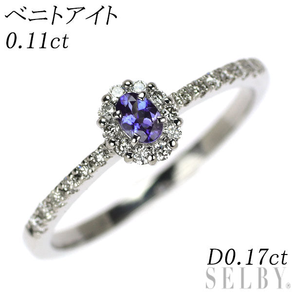 新品 Pt900 ベニトアイト ダイヤモンド リング 0.11ct D0.17ct【エスコレ】