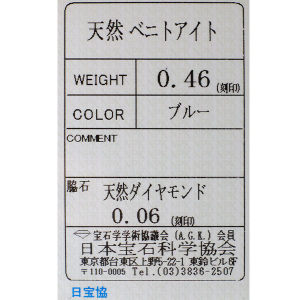 新品 Pt900 サンベニト産マルチカラーベニトアイト ダイヤモンド リング 0.46ct D0.06ct レアストーン 希少【エスコレ】 ハーフエタニティ