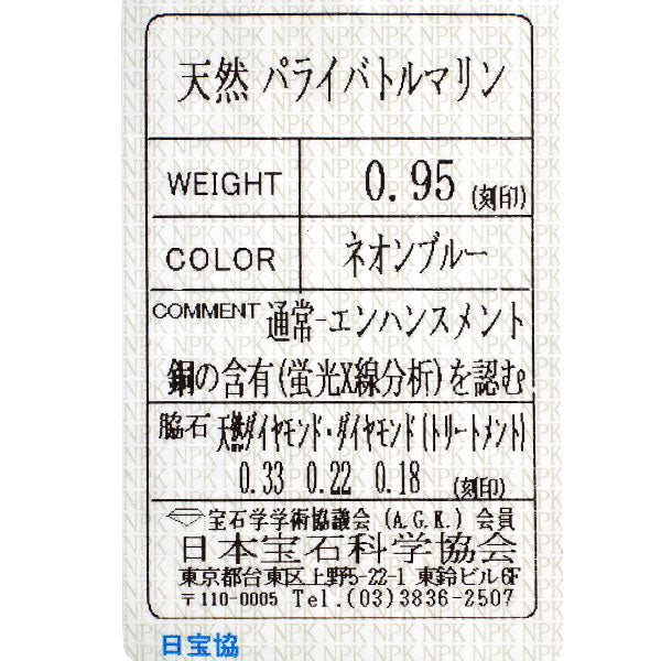 ブラックメッキ/K18WG パライバトルマリン カラーレス/トリートブルー ダイヤモンド リング 0.95ct D0.55ct TBD0.18ct