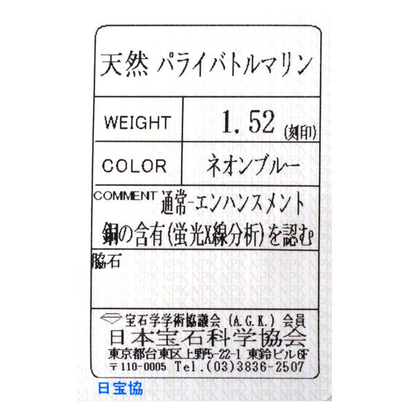K18WG パライバトルマリン リング 1.52ct パヴェ