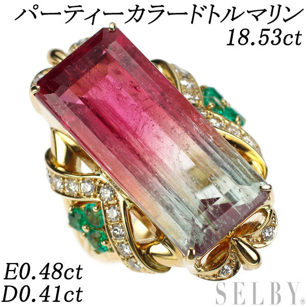 K18YG パーティーカラードトルマリン エメラルド ダイヤモンド リング 18.53ct E0.48ct D0.41ct