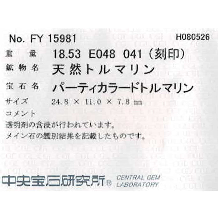 K18YG パーティーカラードトルマリン エメラルド ダイヤモンド リング 18.53ct E0.48ct D0.41ct
