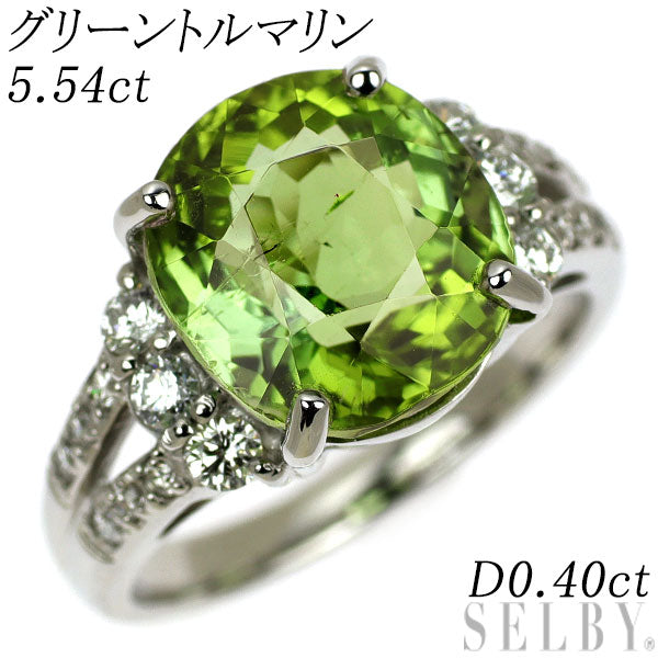 Pt900 グリーン トルマリン ダイヤモンド リング 5.54ct D0.40ct