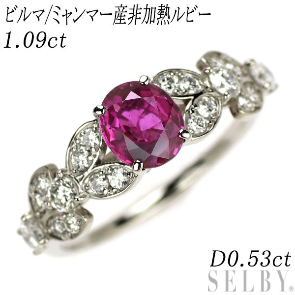 Pt900 ビルマ/ミャンマー産 非加熱ルビー ダイヤモンド リング 1.09ct D0.53ct