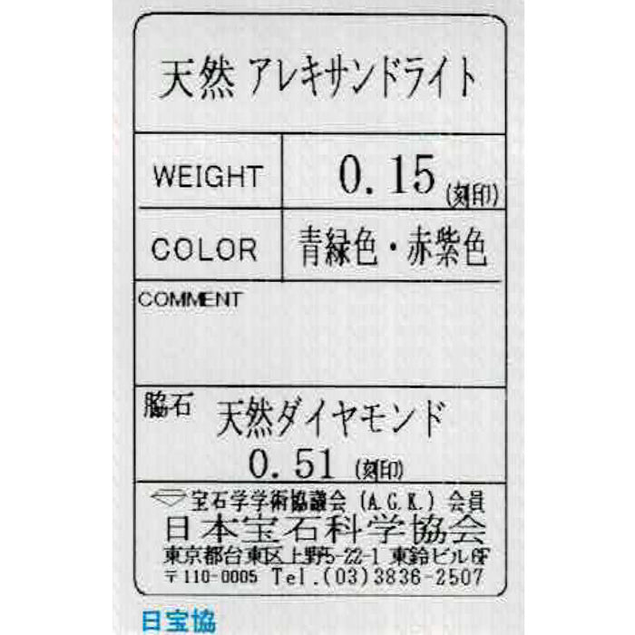 希少 K18YG/ Pt900 アレキサンドライト ダイヤモンド リング 0.15ct D0.51ct