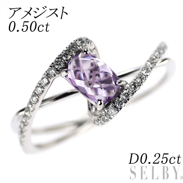 K18WG アメジスト ダイヤモンド リング 0.50ct D0.25ct