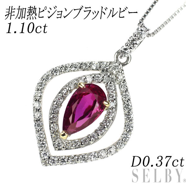 Pt900/K18YG/ Pt850 非加熱ピジョンブラッドルビー ダイヤモンド ペンダントネックレス 1.10ct D0.37ct
