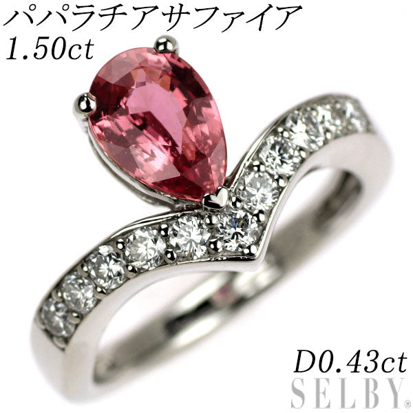 Pt950 パパラチアサファイア ダイヤモンド リング 1.50ct D0.43ct