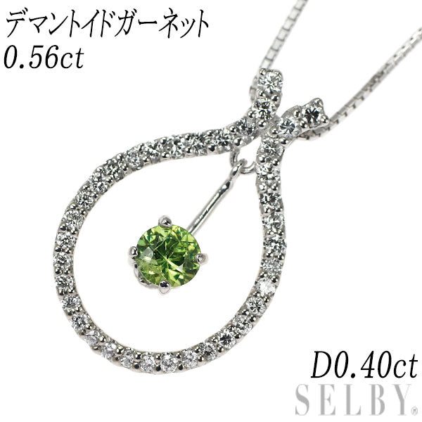 希少 K18WG デマントイドガーネット ダイヤモンド ペンダントネックレス 0.56ct D0.40ct