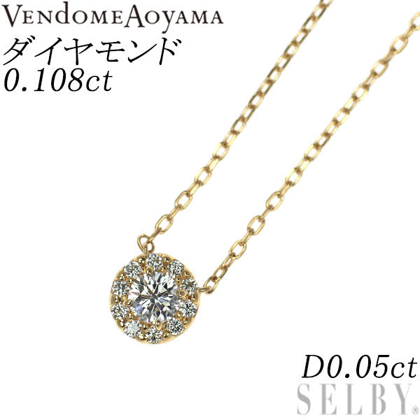 ヴァンドーム青山 K18YG ダイヤモンド ペンダントネックレス 0.108ct D0.05ct グレース