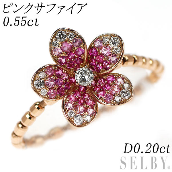 K18PG ピンクサファイア ダイヤモンド リング 0.55ct D0.20ct 伸縮式 フラワー