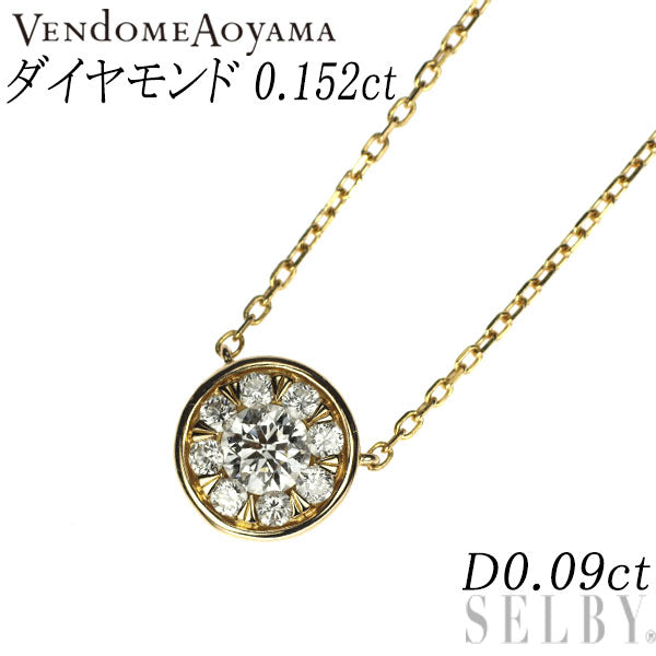 ヴァンドーム青山 K18YG ダイヤモンド ペンダントネックレス 0.152ct D0.09ct