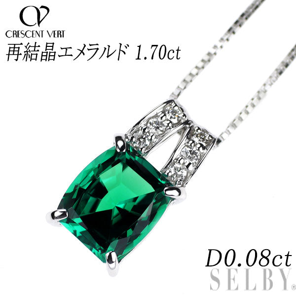 クレサンベール K18WG 再結晶 エメラルド ダイヤモンド ペンダントネックレス 1.70ct D0.08ct