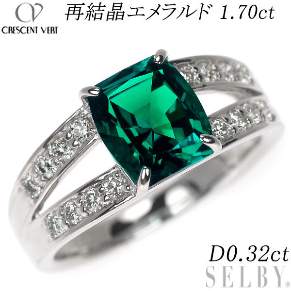 クレサンベール K18WG 再結晶エメラルド ダイヤモンド リング 1.70ct D0.32ct