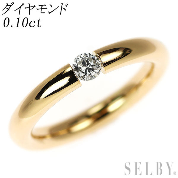 K18YG ダイヤモンド リング 0.10ct