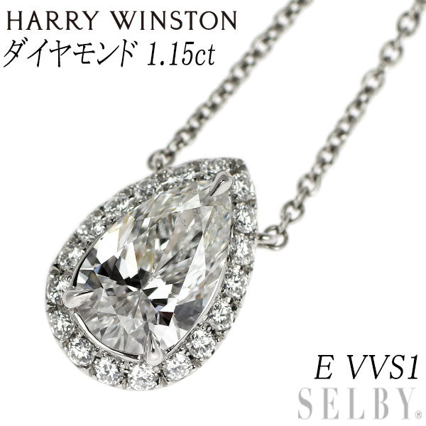 ハリーウィンストン Pt950 ペアシェイプ ダイヤモンド ペンダントネックレス 1.15ct E VVS1