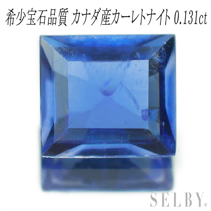 新品 希少宝石品質 カナダ産カーレトナイト ルース 0.131ct 希少石 レアストーン【エスコレ】