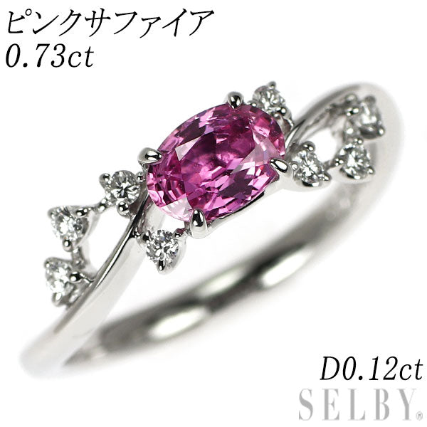 Pt900 通常加熱 ピンクサファイア ダイヤモンド リング 0.73ct D0.12ct