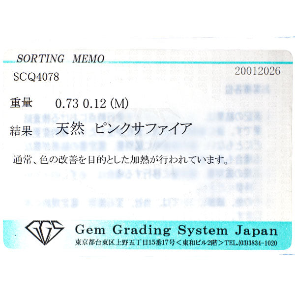 Pt900 通常加熱 ピンクサファイア ダイヤモンド リング 0.73ct D0.12ct