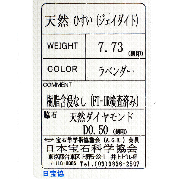 Pt900 ラベンダー翡翠 ダイヤモンド ペンダントトップ 7.73ct D0.50ct