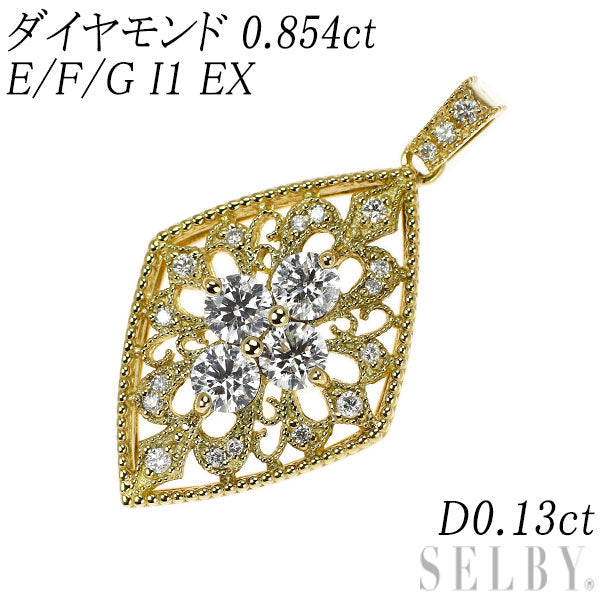K18YG ダイヤモンド ペンダントトップ 0.854ct E/F/G I1 EX D0.13ct