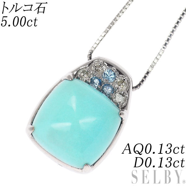 K18WG トルコ石 アクアマリン ダイヤモンド ペンダントネックレス 5.00ct AQ0.13ct D0.13ct