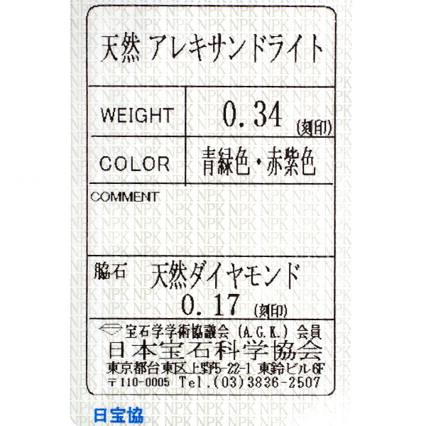 希少 K18WG アレキサンドライト ダイヤモンド ペンダントネックレス 0.34ct D0.17ct 2Way