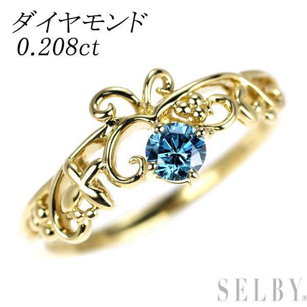 K18YG トリートブルー ダイヤモンド リング 0.208ct