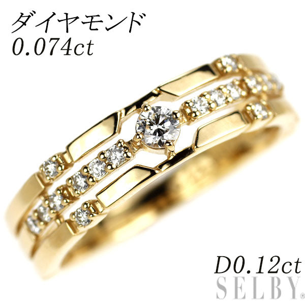 K18YG ダイヤモンド リング 0.074ct D0.12ct
