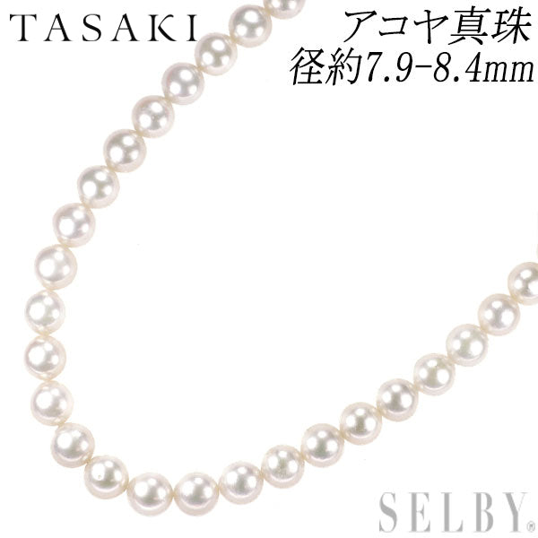 田崎真珠 SV アコヤ真珠 ネックレス 径約7.9-8.4mm