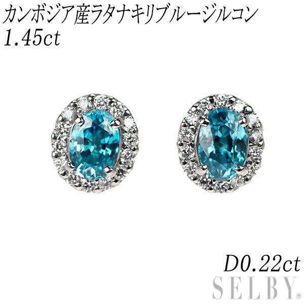 新品 Pt950/ Pt900 カンボジア産ラタナキリブルージルコン ダイヤモンド ピアス 1.45ct D0.22ct【エスコレ】