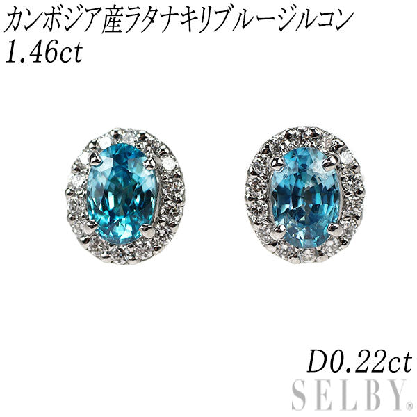新品 Pt950/ Pt900 カンボジア産ラタナキリブルージルコン ダイヤモンド ピアス 1.46ct D0.22ct【エスコレ】